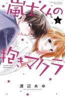 Arashi's Hug Pillow / Подушка для обнимашек Араши-куна