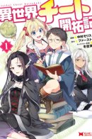 Another World Cheat Pioneer / Читер в другом мире