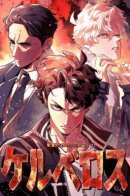 The Cerberus / Цербер