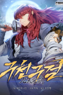 Heavenly Inquisition Sword / Мастер девяти небес