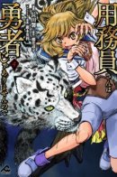 Because Janitor-san Is Not a Hero / Бывший уборщик не годится в Герои