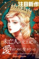 The widowed former queen lives for love / Вдова, бывшая королева, живёт ради любви