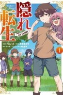 Hidden Reincarnation / Скрытая реинкарнация