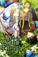 Princess, imprinted the traitor / Принцесса, запечатлевшая изменника