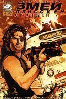 John Carpenter's Snake Plissken Chronicles / Джон Карпентер Змей Плисскен Хроники