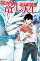 Goodbye Dragon Life, Hello Human Life / Прощай, жизнь дракона, здравствуй, жизнь человека