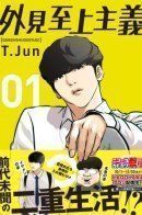 Lookism / Лукизм