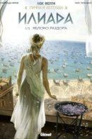 L'iliade / Илиада