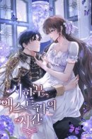 Limited Extra Time / Ограниченное время незначительной героини