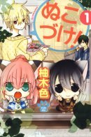 Nukoduke! / Герцог Нук