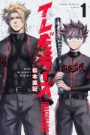 Irregulars / Изгои