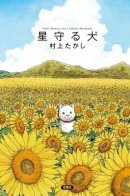 Stargazing Dog / Пёс, смотрящий на звёзды