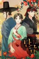 Dear Hong Rang / Хон Ран