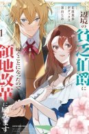 I'm Going to Marry the Poor Count in the Frontier, so I'll Work Hard to Reform the Territory / Я собираюсь выйти замуж за бедного графа у чёрта на куличках и буду упорно трудиться, чтобы реформировать свою территорию