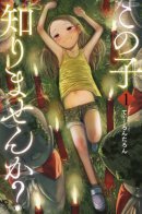 Do You Know This Girl? / Вы знаете эту девочку?