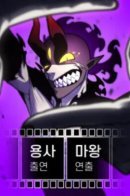 Demon King Directed by Hero / Король демонов - режиссёр героя