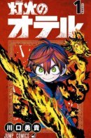 Otr of the Flame / Пламя Отра