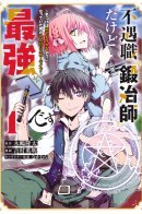 The Weakest Occupation “Blacksmith”, but It's Actually the Strongest / Неудачная профессия «кузнец» на самом деле сильнейшая