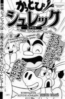 Kattobi! Shrek / Приключения Шрека: новый герой-монстр