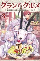 Grand & Gourmet: The Slow Life on the Frontier Started by a Multi Talented but Mediocre Reincarnated Hero. / Приграничная медленная жизнь, начатая переродившимся героем