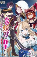 The Cursed Sword I Bought Online Turned Out to Be the Real Deal! When I Tried to Test-Cut, Space Split Open and I Was Transported to Another World, and Then I Was Mistaken for a Legendary Hero, and Now I'm in Trouble! / Проклятый меч, купленный онлайн, оказался настоящим! Я сделал пробный удар — пространство разорвалось, меня унесло в иной мир, где меня приняли за легендарного героя… и теперь у меня большие проблемы