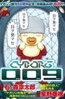 Cyborg 009 / Киборг 009