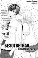 Kataomoi Couple / Безответная любовная пара