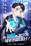 I Will Raise This Family! / Я подниму эту семью!