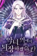 Я оставлю роль злодейки