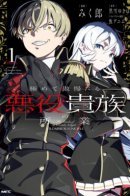 The Deeds of an Extremely Arrogant Villainous Noble / Деяния крайне высокомерного злодея-аристократа