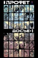 Prophet: Strikefile / Пророк: Досье