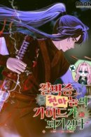 Не хочу быть проводником для придурка‑мизофоба