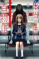 Chilling Internet Forum 100 Stories: Urban Legend Comic Ghost Story Collection / Леденящий душу Интернет-форум "10 историй: Коллекция комиксов-легенд о городских привидениях"