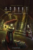 Thorinth / Торинт