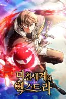 Extras in a crazy world / Я стал NPC в забагованной новелле