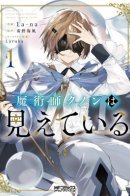 Kunon the Sorcerer Can See Through / Маг Кунон всё видит