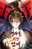 Guide to Be King of Underworld / Руководство по становлению богиней мёртвых