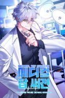Medical Top Surgeon / Хирург высшего уровня
