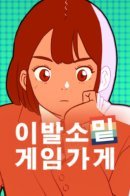 The video game store under the barbershop / Игровой магазин под парикмахерской