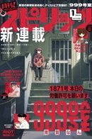 Room 999 / Комната 999