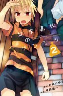 The Reality of Coeducational Highschool / Реальность совместного обучения в старшей школе