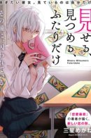 Show, stare, only we two / Покажи, смотри, только мы двое