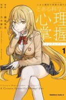 A Certain Scientific Mental Out / Некий научный Менталаут