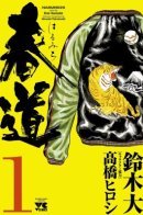 Harumichi / Харумити