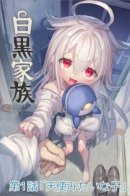 black and white family / Чёрно белая семья