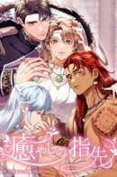 Healing Fingertips / Исцеляющие кончики пальцев