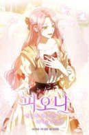 Peony Saw the Future with the Killer Archduke / Фионе известно будущее герцога-убийцы