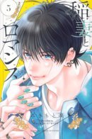 Lightning and Romance / Молния и романтика