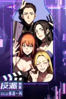 The Villain Wants to Live One More Day / Злодей хочет прожить еще один день