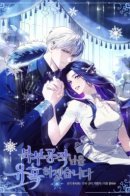 I Will Seduce the Northern Duke/Charming the Duke of the North / Я соблазню северного герцога